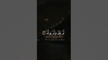 تلاوة عطره القران الكريم- سورة الإخلاص- #تلاوة #حالات دينيه