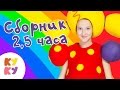 КУКУТИКИ - Три медведя - САМЫЙ Большой сборник - Детские песни 99 jyne