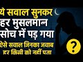 Islamic Quiz | Important Islamic Questions and Answers | Islamic GK Test 2025