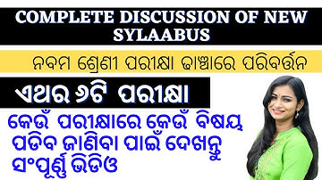 New Pattern And Syllabus For 9th Class | New Assessment 2022| Odia Medium
