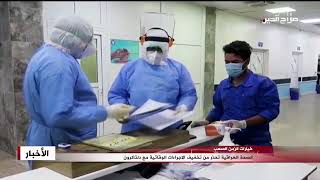 الصحة العراقية تحذر من تخفيف الاجراءات الوقائية مع دلتاكرون