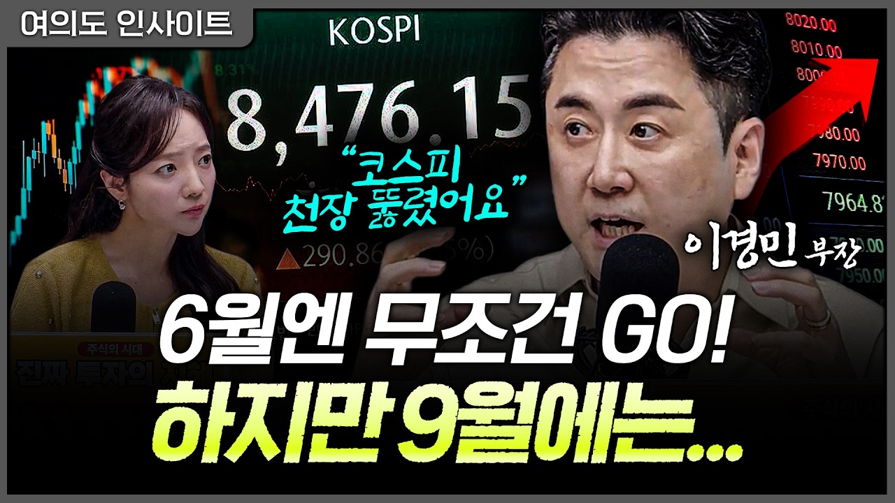 목표가는 의미 없다. 지금 안 사면 후회할 '화려한 피날레'ㅣ홍선애, 이경민 대신증권 FICC 리서치 부장 [여의도 인사이트]