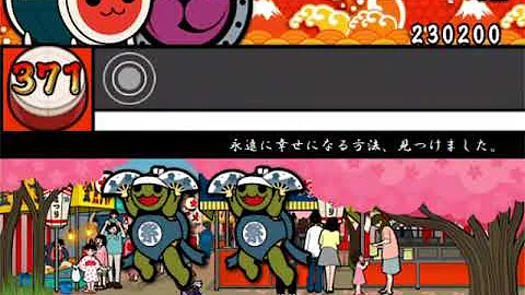 تحميل 太鼓さん次郎 永遠に幸せになる方法 見つけました 脳トレ譜面 تحميل 太鼓さん次郎 永遠に幸せになる方法 見つけました 脳トレ譜面
