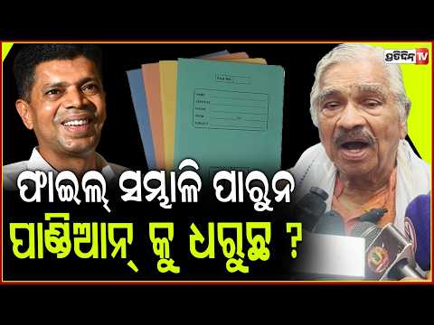 ୨ ବର୍ଷ ଭିତରେ ଫାଇଲ୍ ସମ୍ଭାଳି ପାରୁନି, ତମେ ପାଣ୍ଡିଆନ୍ କୁ ଧରୁଛ ? Sura Routray support CJP protest.
