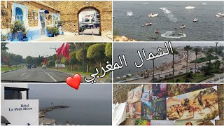 vlog⚡?️ سفر لشمال المغرب جولة في أجمل مدن  الشمال❤️ تطوان مارتيل مضيق  فنيدق أصيلة طنجة