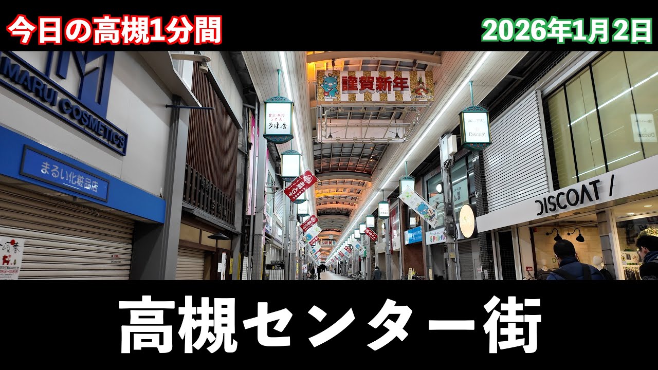 今日の高槻1分間　高槻センター街編　第2回