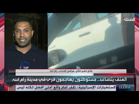 تصاعد هجمات المستوطنين في الضفة الغربية وارتفاع عدد القتلى الفلسطينيين