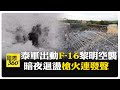 泰國軍事行動與中美關係