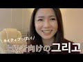 韓国語フレーズ｜上級者向けの「그리고」