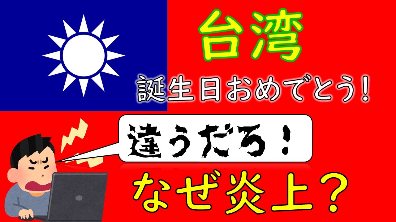 Yatabi Yo 八度妖 台湾建国支持ch 仮 ブログ 台湾情報を発信中