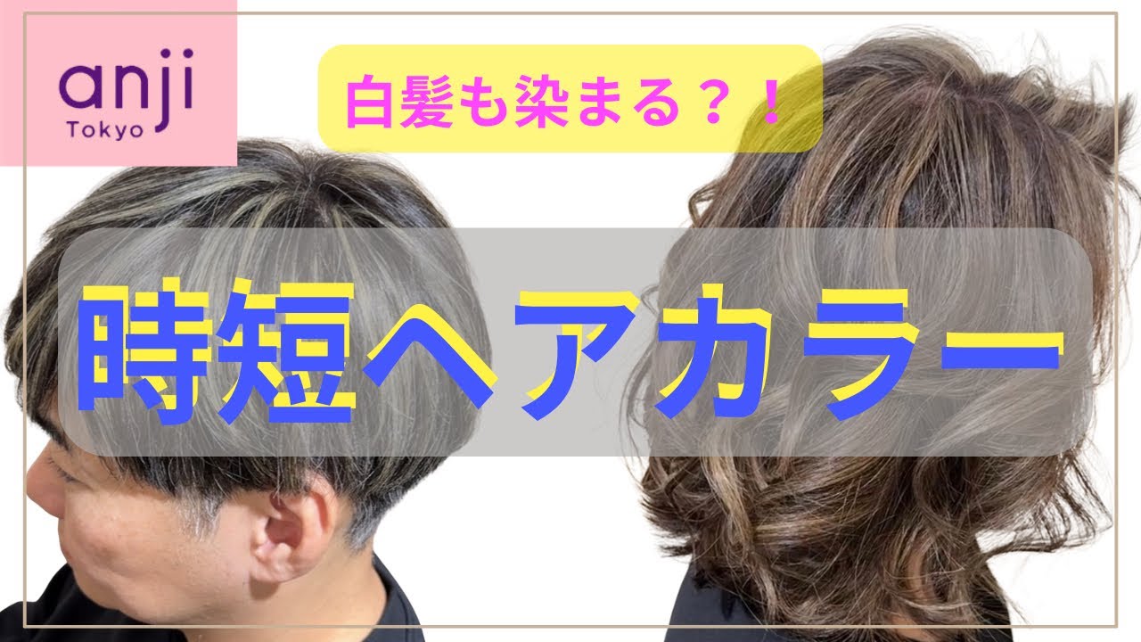 白髪も染まる？！忙しくても白髪を何とかしたい方！時短で染まるヘアカラーをご紹介致します！〈白髪ぼかし〉〈白髪ぼかしハイライト〉〈白髪を活かしたヘアカラー〉