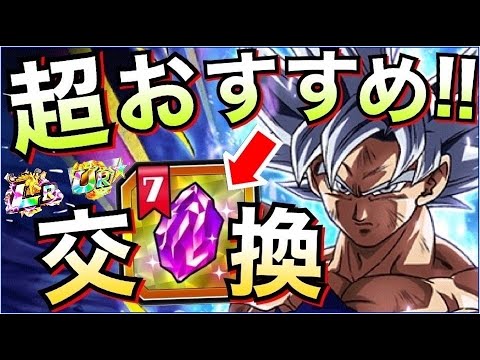 ドッカンバトル 絶対失敗しない 超おすすめ プレミアム龍石7交換 徹底解説 ドッカン6周年 Dragon Ball Z Dokkan Battle 地球育ちのげるし Youtube