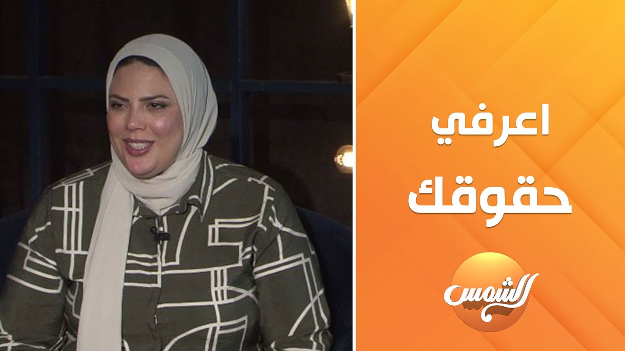 المحامية دينا خليل توضح أهم النقاط القانونية عن الطلاق الغيابي... اعرفي حقوقك وإزاي تتصرفي قانونيًا