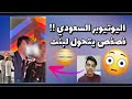 اليوتيوبر فصفص صار