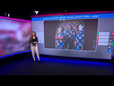 قميص المنتخب الجزائري يثير غضب المغرب بسبب "سرقة التراث"