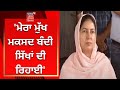 Sangrur by election  rajoana           news18 punjab