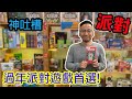 『高雄龐奇桌遊』 神吐槽 隨身版 What is it 台灣正版授權 繁體中文版 正版桌上遊戲專賣店 product youtube thumbnail