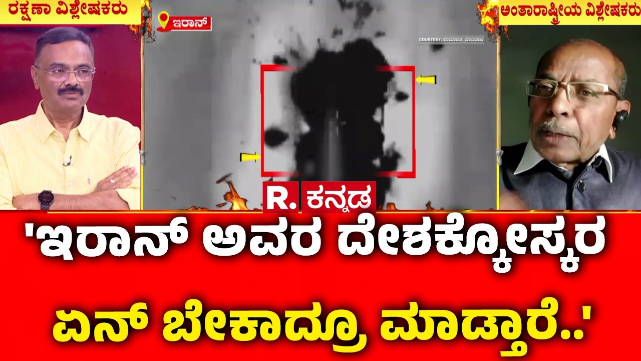 Mahabharata Debate On USA-Israel vs Iran War : 'ಇರಾನ್ ಅವರ ದೇಶಕ್ಕೋಸ್ಕರ ಏನ್ ಬೇಕಾದ್ರೂ ಮಾಡ್ತಾರೆ..'