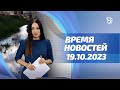 19.10.2023 г. Время Новостей. События / Новости Нижнего Тагила / Телекон