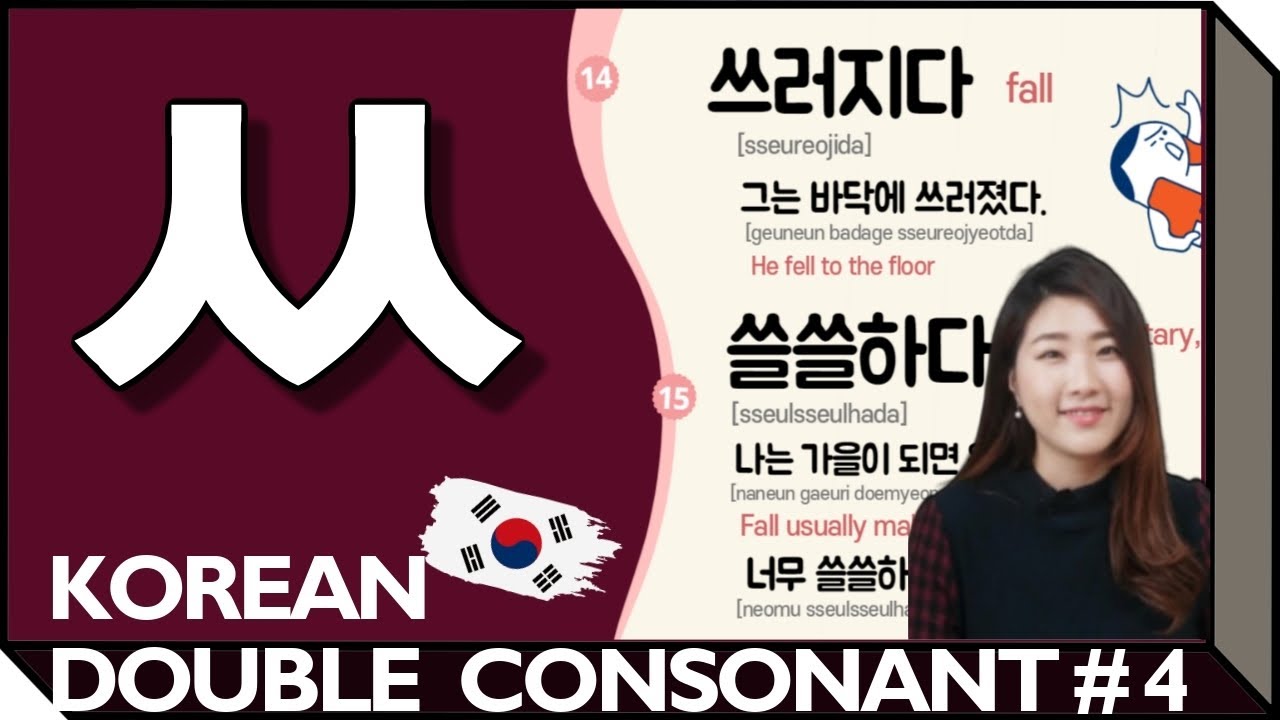 How to Pronounce ㅆ 🇰🇷 Learn Korean Language | Korean double consonant ...