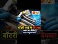 ✅ “Battery Ke Andar Kya Hota Hai? | Battery Open Karke Dikhaya”📈📌