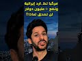 امركيا تطـ ـارد إيرانية وتضع 10 مليون دولار لن تصدق لماذا ايه التفاصيل 