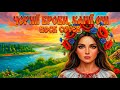 Chornii Brovy Karii Ochi Ukrainian Folk Song In Rock Version Epic Folk Rock Cover 2026