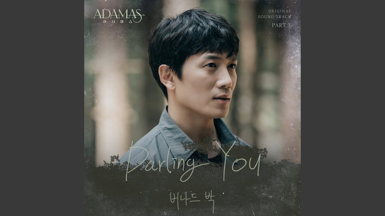 버나드박(Bernard Park) - Darling You (아다마스 OST) ADAMAS OST Part 3