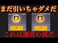 荒野行動【また金券無料配布!?】まだ引いたら絶対ダメ!!これは運営の罠である!マジで引くな!!マジで!(knives out)