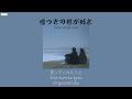 音田雅則  -  Usotsuki no kimi ga suki (嘘つきの君が好き) [thaisub /แปลไทย]