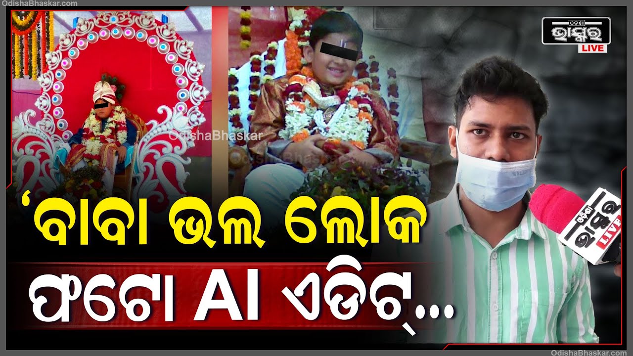 କଳ୍କୀ ଆଶ୍ରମର ପଣ୍ଡିତ୍ କାଶୀନାଶ ମିଶ୍ର ଲୋକଙ୍କୁ ସଚେତନ କରାନ୍ତି.. ଫଟୋ ଏଡିଟେଡ୍ ବି ହୋଇପାରେ