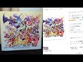 Unboxing - Merc Storia Official Visual Works 4 - メルクストーリア オフィシャルビジュアルワークス4