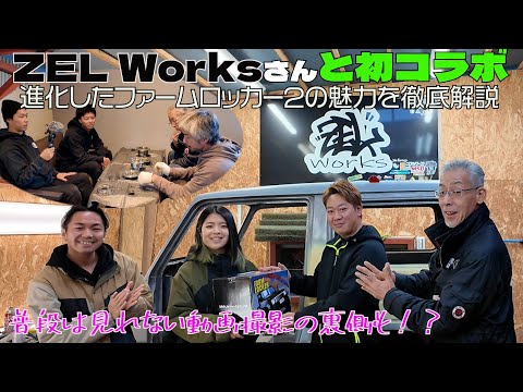 ファームロッカー2】ZEL Worksさんとの初コラボ【ジムニーJA11