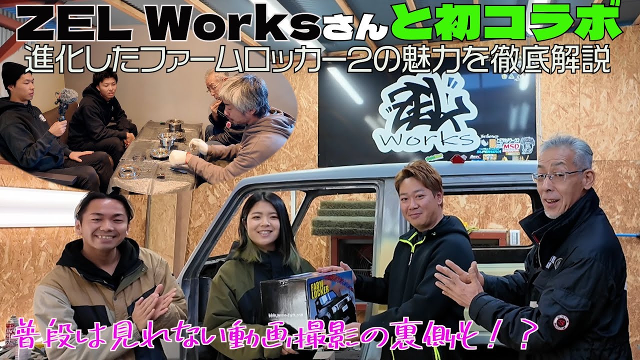 ファームロッカー2】ZEL Worksさんとの初コラボ【ジムニーJA11