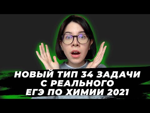 ЗАДАЧА НА КРИСТАЛЛОГИДРАТ + РАЗЛОЖЕНИЕ + ЭЛЕКТРОЛИЗ | НОВЫЙ ТИП 34 ЗАДАЧИ ЕГЭ ПО ХИМИИ 2021