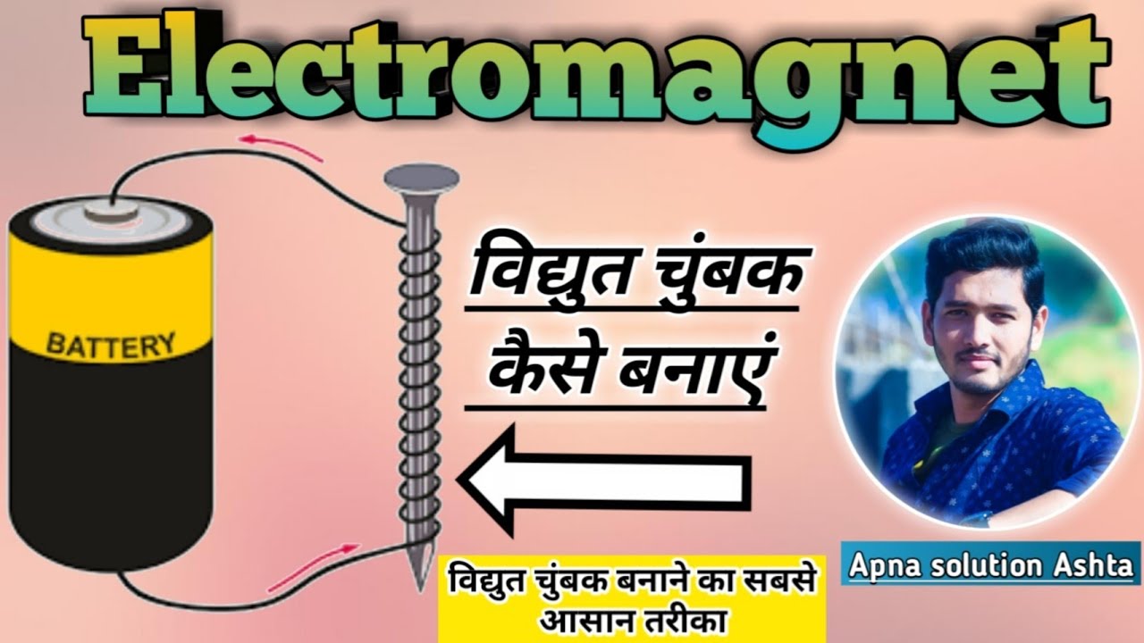 🧲 Kaise banaen // electric science project school