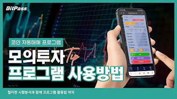 모의투자 프로그램 사용방법