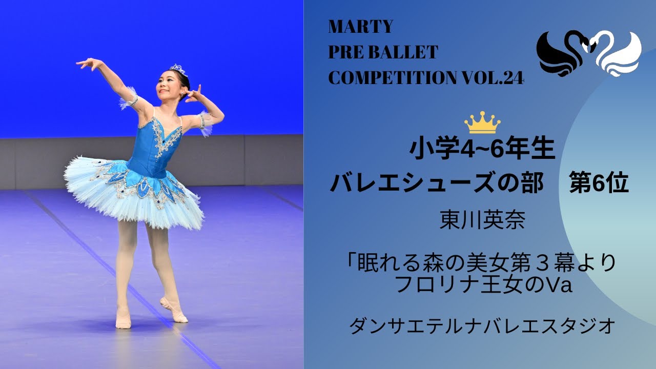 マーティプレバレエコンクールvol.24 小学4～6年生の部 （バレエ