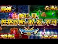 【ドラクエ3 リメイク】性格診断で全てが決まる！初心者にオススメ、最強の性格まとめ、タフガイ、タフネス、ごうけつ、セクシーギャル、いっぴきおおかみ【HD-2D】