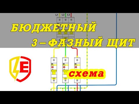 Схема трехфазного вводного щитка для электропроводки в частном доме