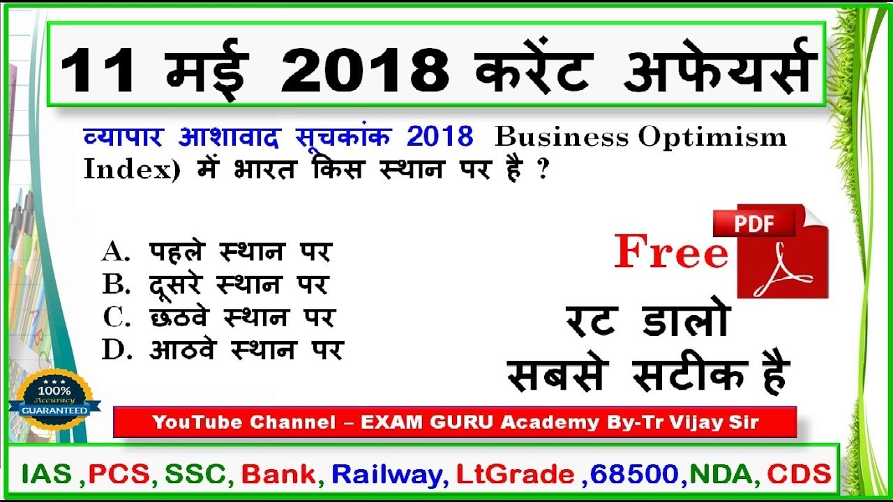 रट लो // 11 May 2018 Current Affairs in Hindi PDF//UPSC/SSC/SBI PO/Railway ALP/Bihar POLICE SI