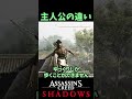 【主人公の違い】忍者と侍、2人の主人公はプレイスタイルも大きく異なります【アサクリシャドウズ】【 Assassin's Creed Shadows】