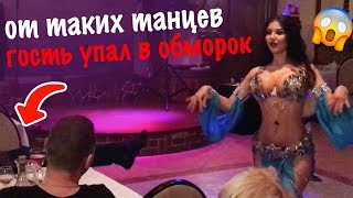 Гость упал в обморок 😱 от таких танцев живота Гость упал в обморок 😱 от таких танцев живота