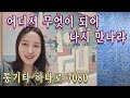 누구보다 신나게 기타치기 어디서 무엇이 되어 다시 만나랴 유심초 통기타하나로 7080 강지민 Kang Jimin