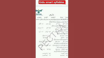 #urdu #smartsyllabus2025 #9thclass
