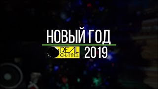 2019 🎄 НОВЫЙ ГОД | КАК ВСТРЕТИЛ? 🐷