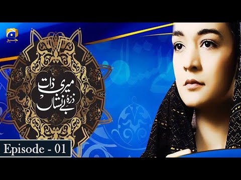 Meri Zaat Zarra-e-Benishan 2021 — Pakistani drama poster