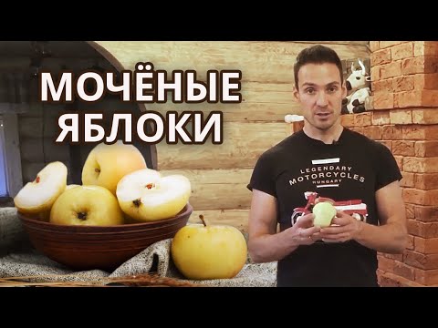 Вкусные мочёные яблоки в банках | Простой рецепт яблок на зиму