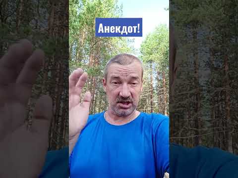 Анекдот про разговор друзей!#shorts#анекдоты#анекдоты лучшие