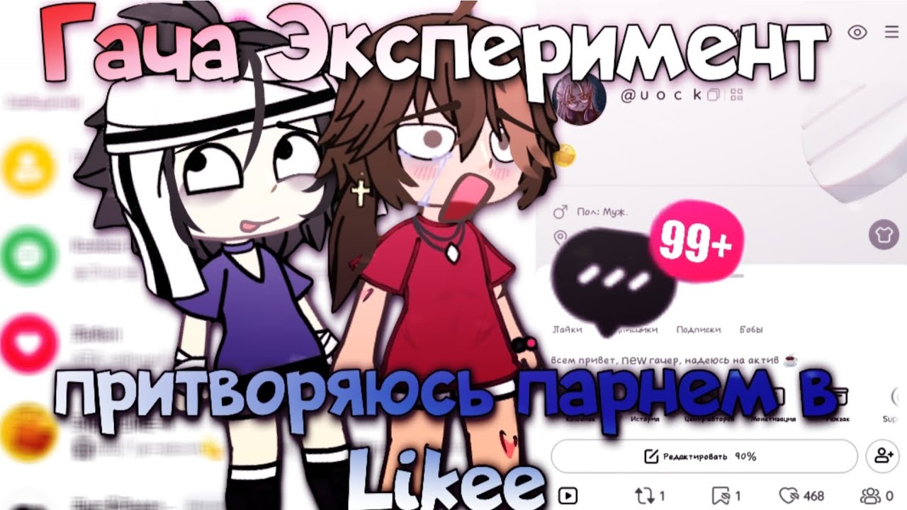 Притворяюсь 